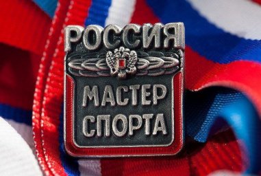 Двум спортсменам ДНР приравнено спортивное звание «мастер спорта России»